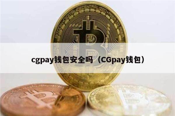 tp钱包会不会倒闭_钱包会不会淘汰_钱包会不会跑路