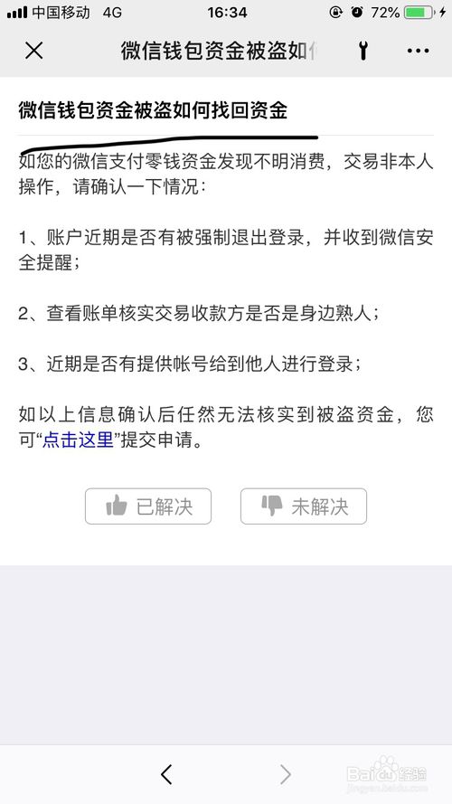 被偷钱包报警找回的几率_tp钱包被盗立案了能找回吗_钱包被偷又找回来了