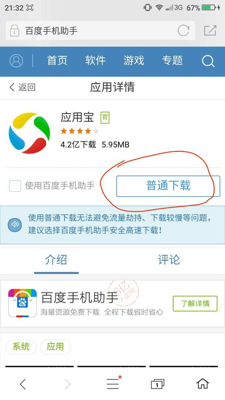 安卓设备上下载WhatsApp，简单操作