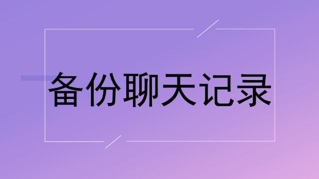 whatsapp怎么创建？-WhatsApp入门指南：从下载到备份，一步搞定所有操作