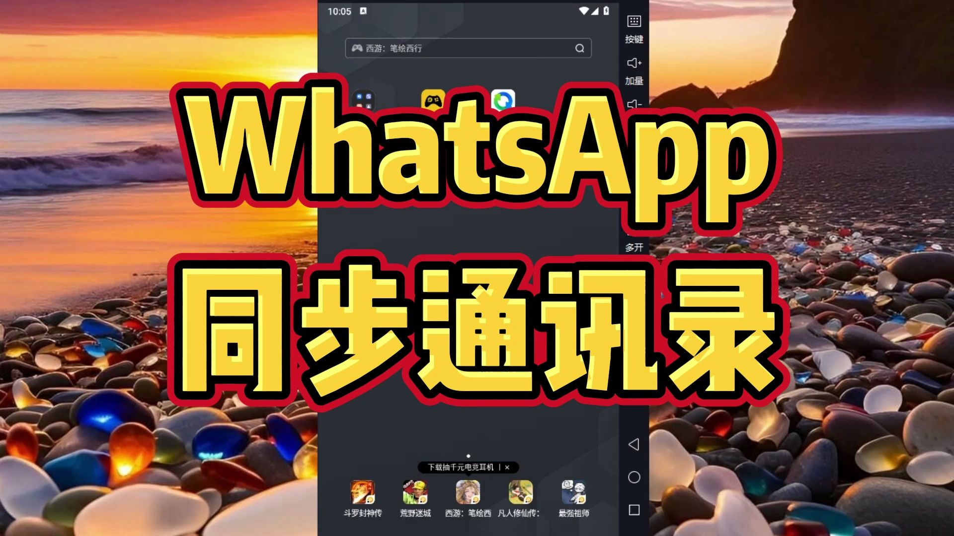 whatsapp怎么下载安卓_安卓下载whatsapo_安卓下载whatsapp教程