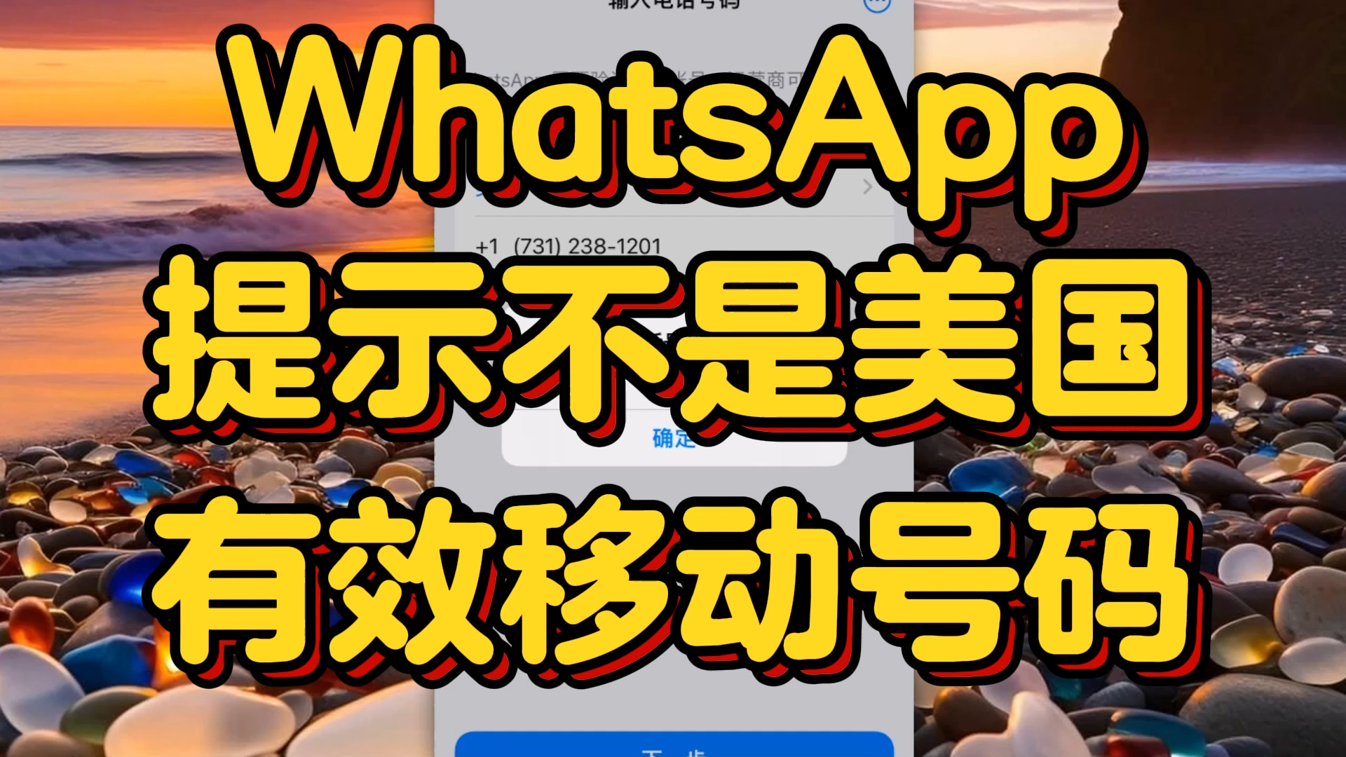 whatsapp怎么能用_whatsapp怎么使用？_使用的拼音