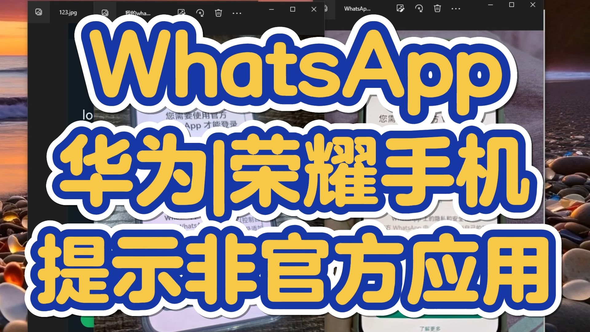 whatsapp官方手机版_官方版手机降温神器_官方版手机是什么意思