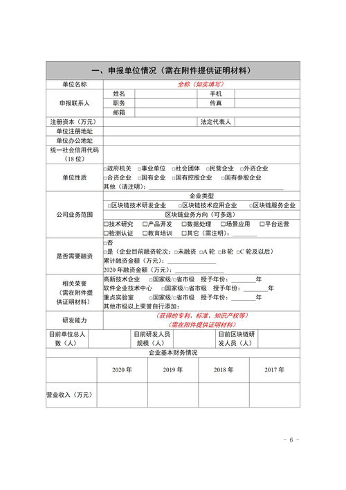 公司申请区块链项目流程,企业区块链项目申请流程全解析