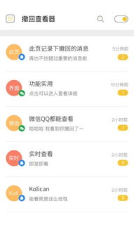 撤回查看器 撤回查看器