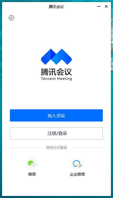 腾讯会议app下载官方版 