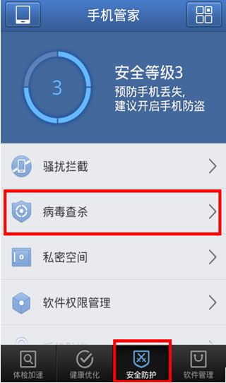 腾讯游戏安全中心App手机安装 
