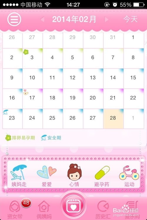 月经期计算 