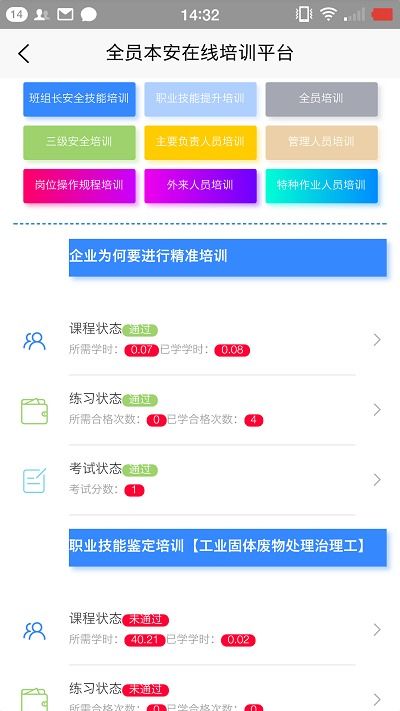 企业安全培训软件下载 