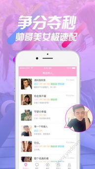 下载爱聊交友软件安装 