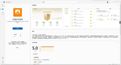 火绒安全软件app下载 