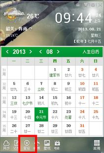 360手机日历软件下载 