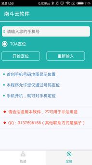 北斗云定位app 北斗云定位app
