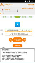 步步运动下载安装 