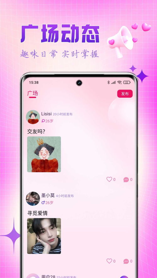 下载爱聊交友软件安装 