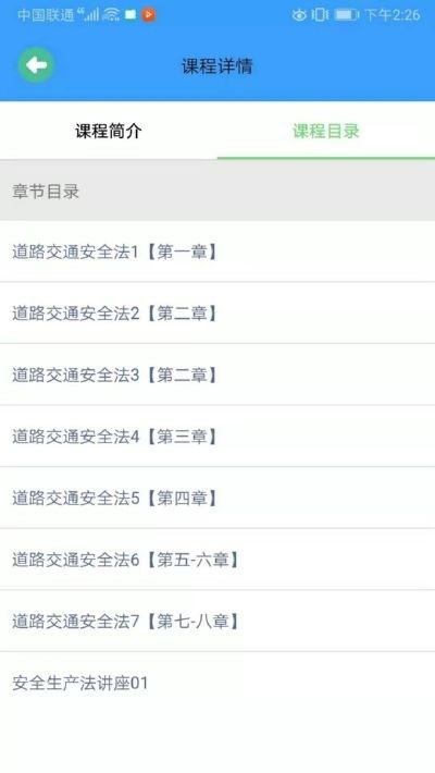 安全教育平台app下载安装 