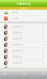 拾觅交友聊天软件下载 