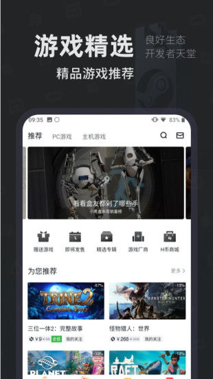 小黑盒官网版下载 