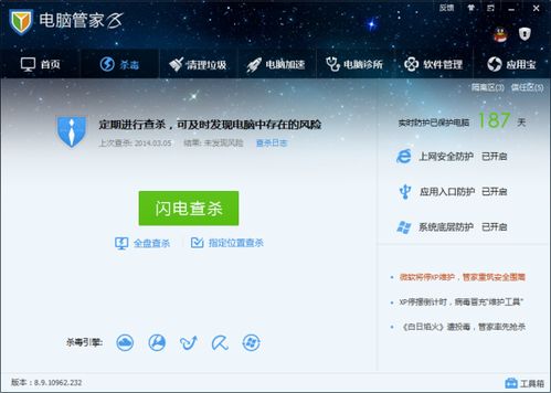 AVAST杀毒软件手机版 