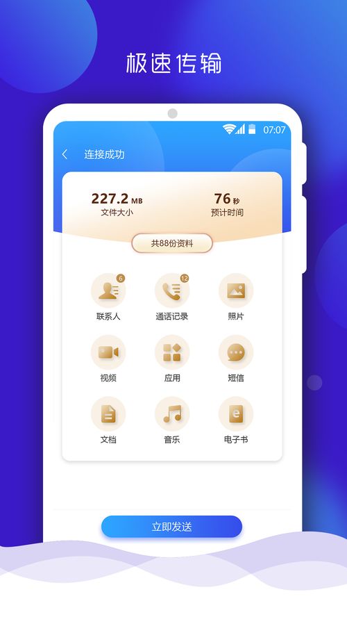 欢太手机搬家 