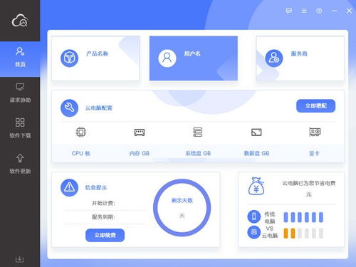 顺网云电脑 