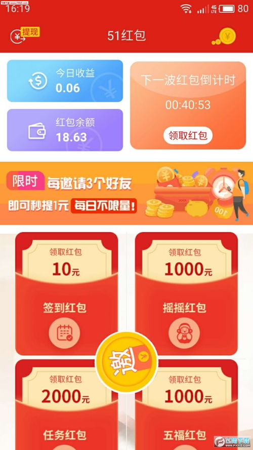 搜有红包安卓官方正版下载 