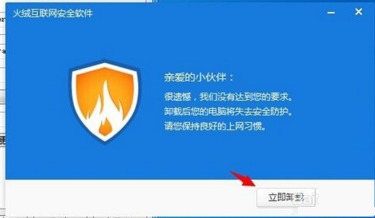 火绒安全软件app下载 