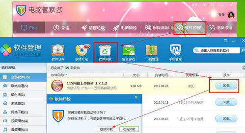 能源及安全管理 