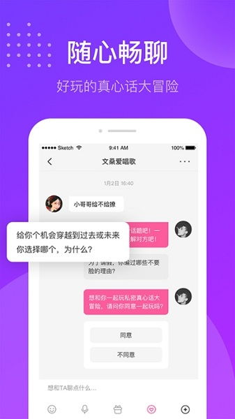 拾觅交友聊天软件下载 