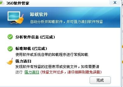 安全卫士清理大师 