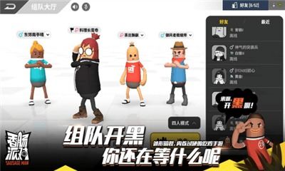 香肠派对最新版下载 