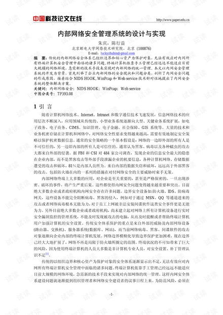 能源及安全管理 