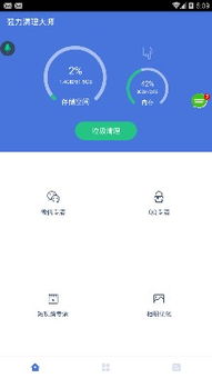 安卓强力清理 