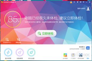 安全卫士清理大师 