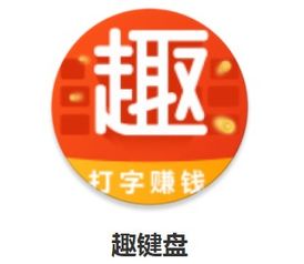 趣键盘免费下载 