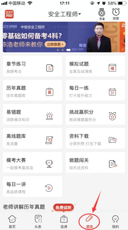 注册安全工程师易题库 