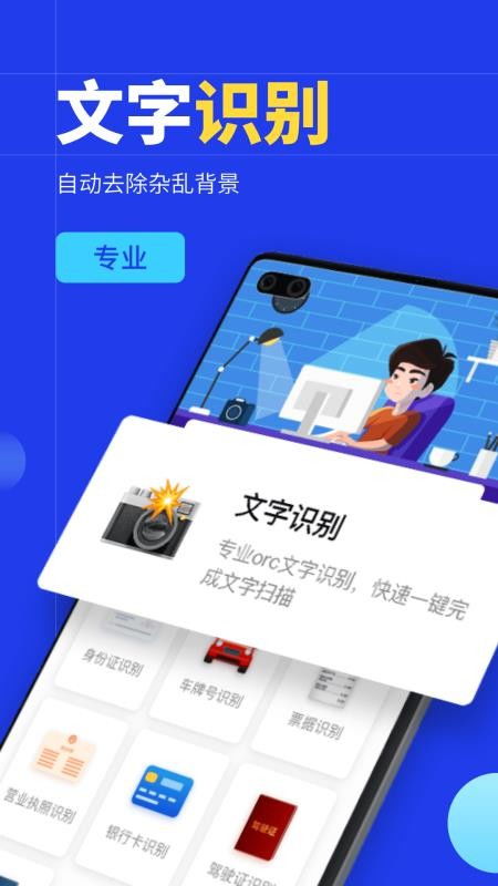爱扫描官网版 