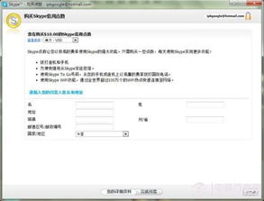 skype帐号可注销吗,轻松告别不再使用的账户
