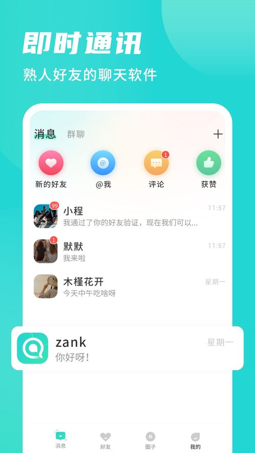 下载爱聊交友软件安装 