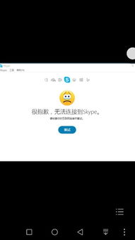 win7 skype无法连接,Win7系统Skype连接问题解析与解决指南