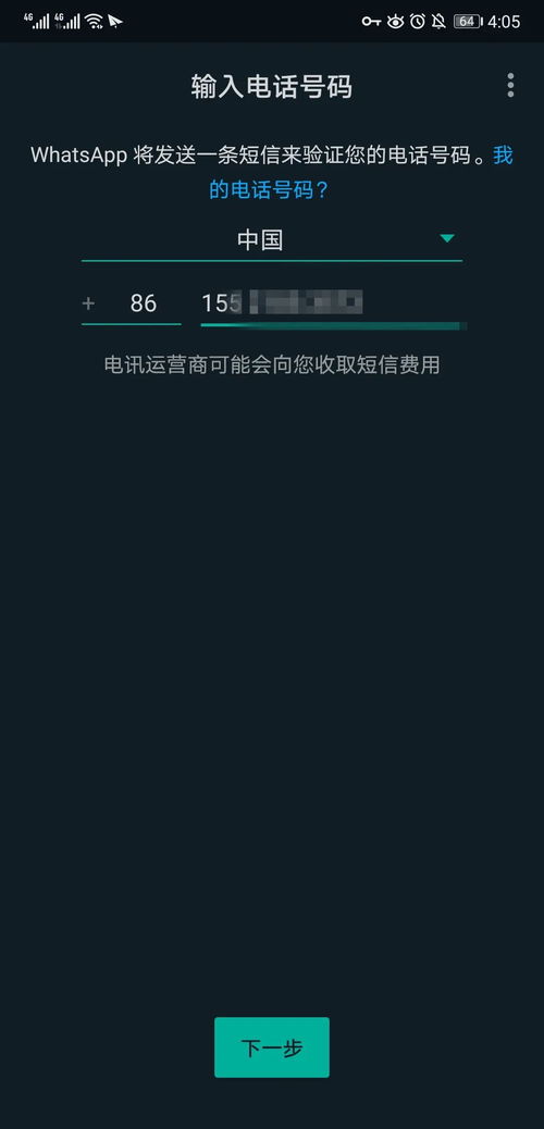 whatsapp香港号注册,轻松获取并成功注册香港WhatsApp账号