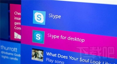 win10系统skype图标,连接世界