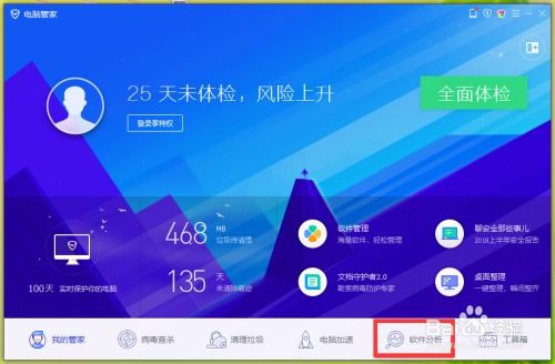 手机安全管家官网版下载 