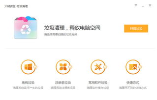 火绒安全软件app下载 