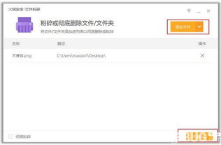 火绒安全软件app下载 