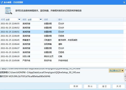 火绒安全软件app下载 