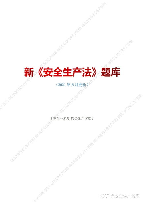 安全生产考试宝典 