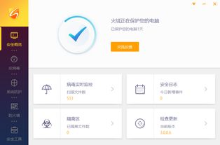火绒安全软件app下载 