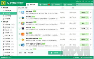 解压缩软件管家 