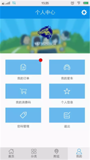 养车百事通 